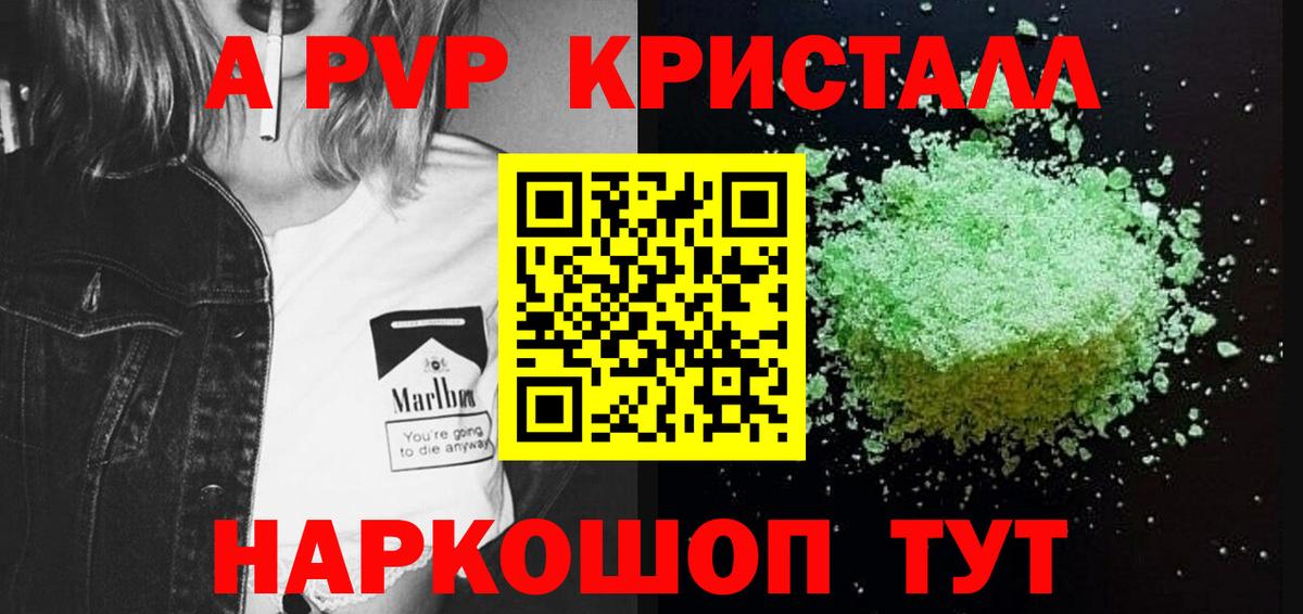 Советская Гавань  Альфа ПВП крисы CK  А ПВП  Вход с VPN  купить закладку  Alpha PVP крисы CK  APVP Соль 