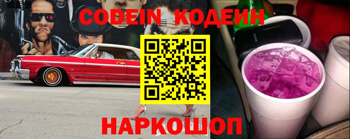 Codein напиток Lean (лин)  Codein напиток Lean (лин)  Вход с VPN  Советская Гавань 