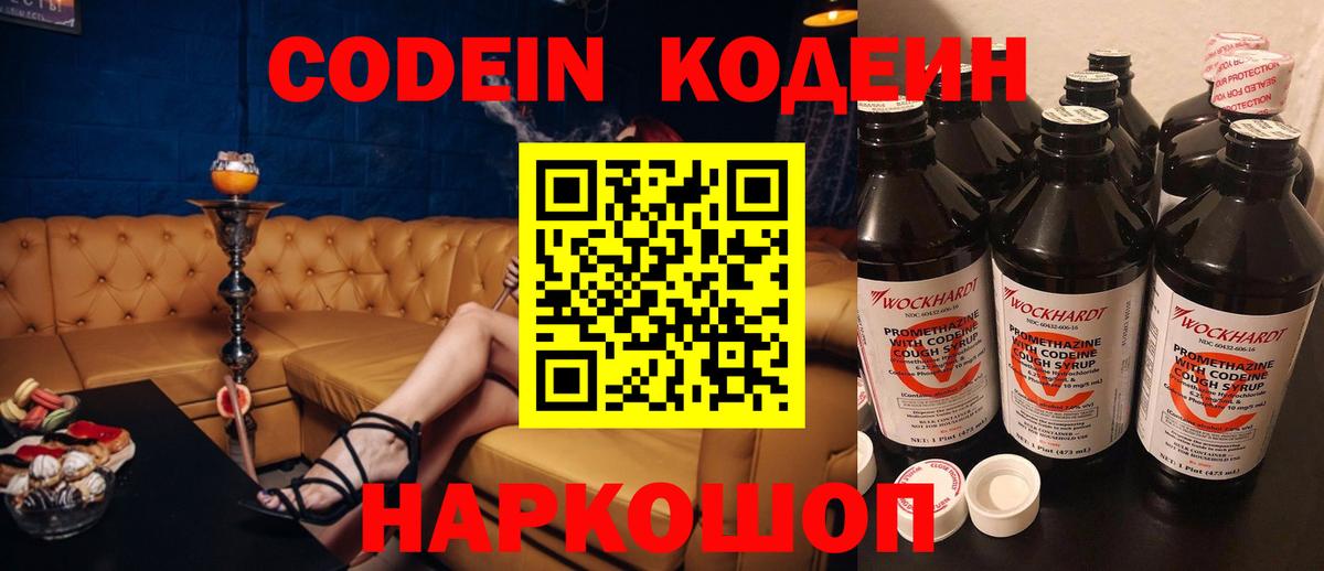 Кодеин напиток Lean (лин) Советская Гавань