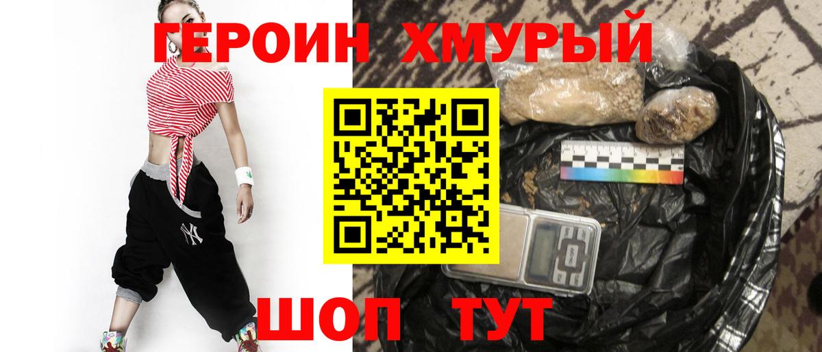 ГЕРОИН афганец Советская Гавань