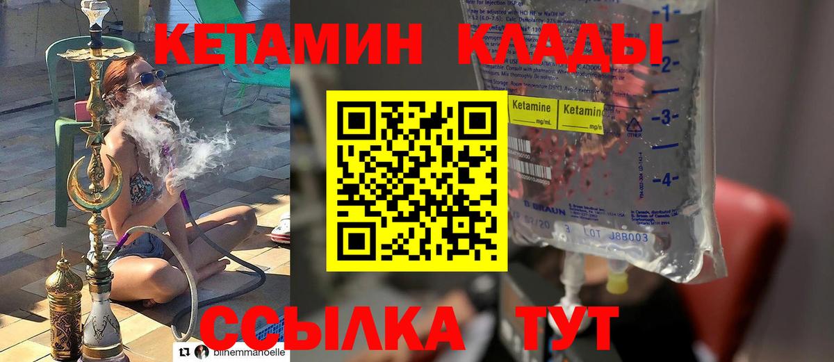 КЕТАМИН ketamine  Вход с VPN  блэк спрут зеркало  Советская Гавань  Кетамин VHQ 