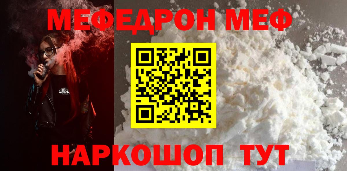 Мефедрон мяу мяу  Вход с VPN  МЯУ-МЯУ  Советская Гавань  МЕФ 