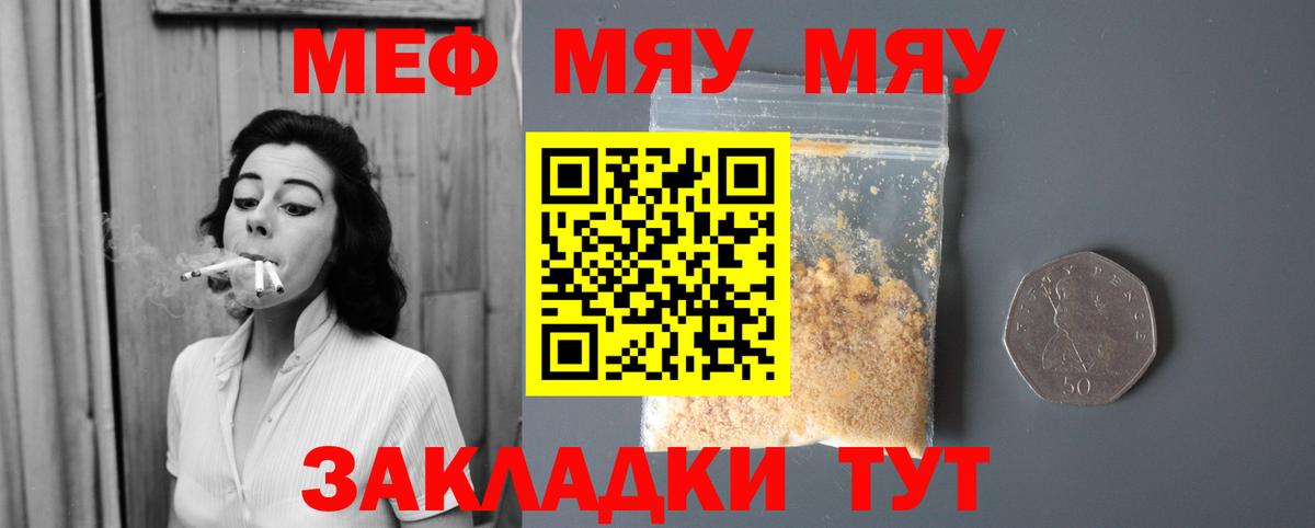 Мефедрон кристаллы Советская Гавань