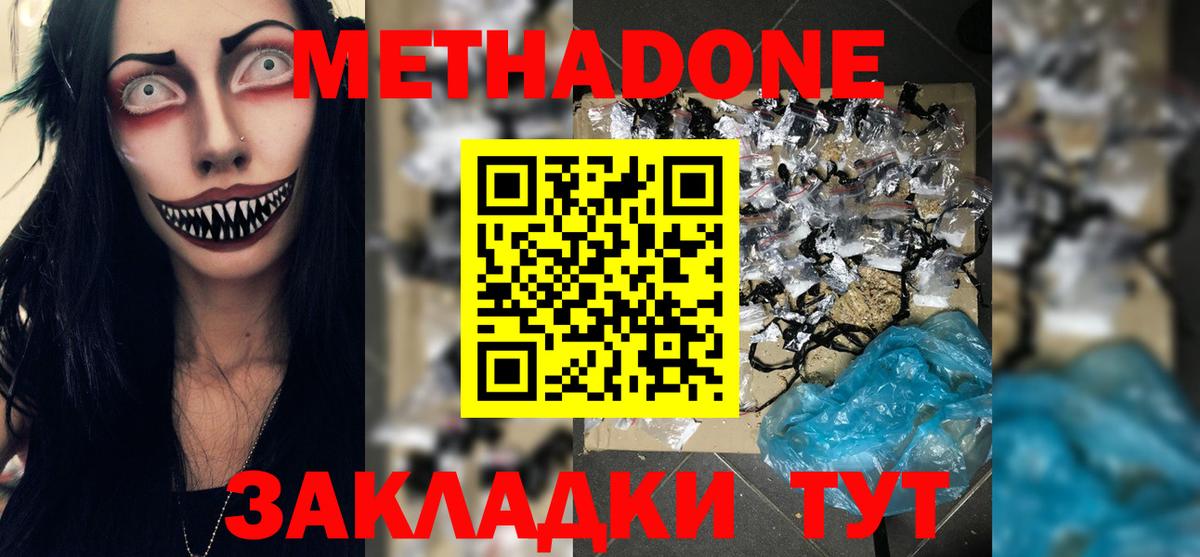 Метадон VHQ  Метадон кристалл  Советская Гавань  Вход с VPN 