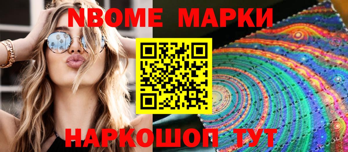 Марки NBOMe 1500мкг Советская Гавань